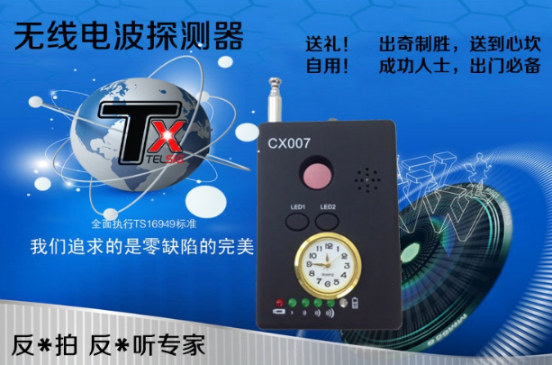 無(wú)線電波GPS探測(cè)器 TX-007