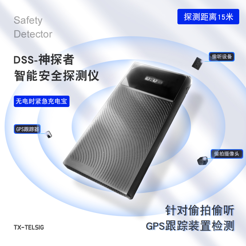TX-DSS神探者GPS信號(hào)探測(cè)器掃描儀4G WIFI反監(jiān)聽設(shè)備酒店防偷拍