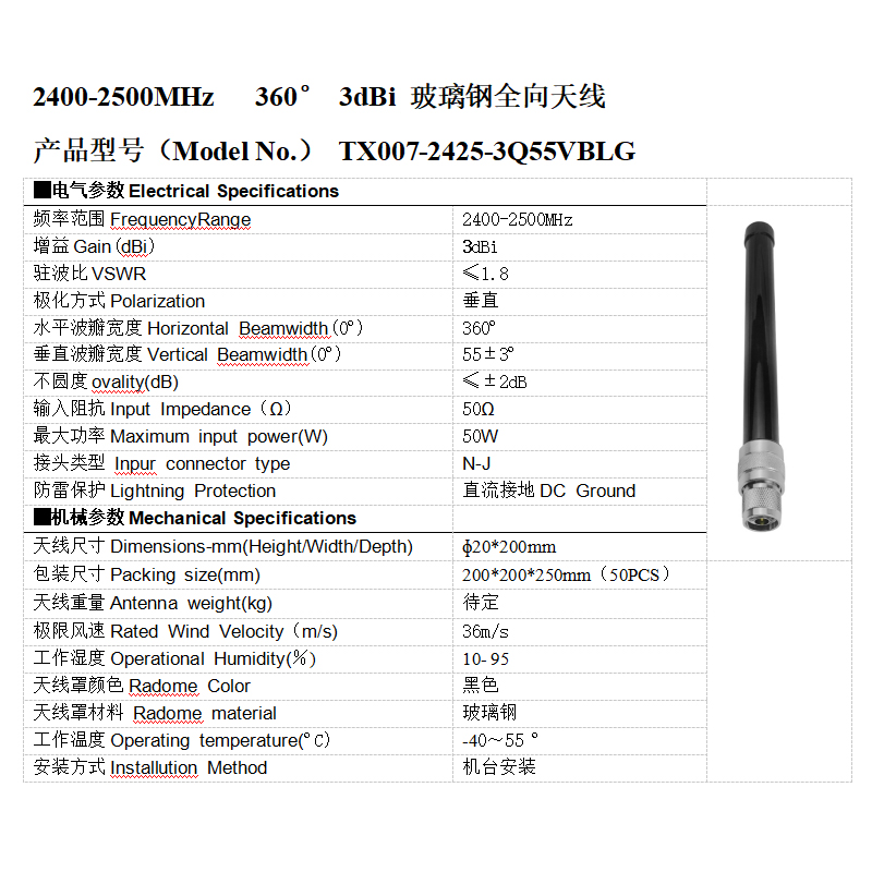 全向玻璃鋼天線2.4G 3dbi無人機(jī)反制設(shè)備 短玻璃鋼天線